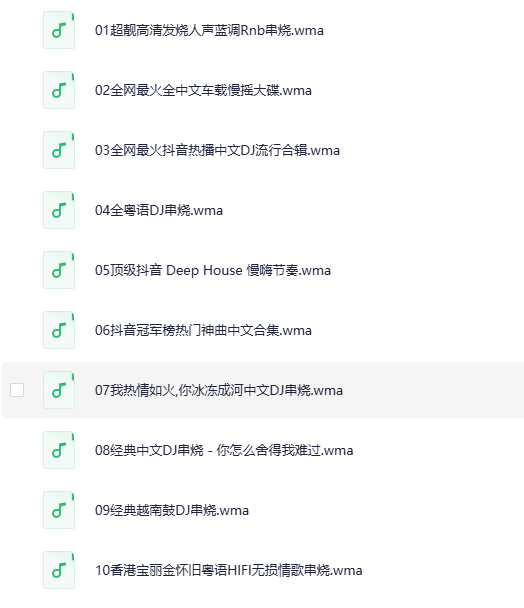 《开车不犯困·超好听 音乐串烧》20CD[WMA][3G]-影音屋