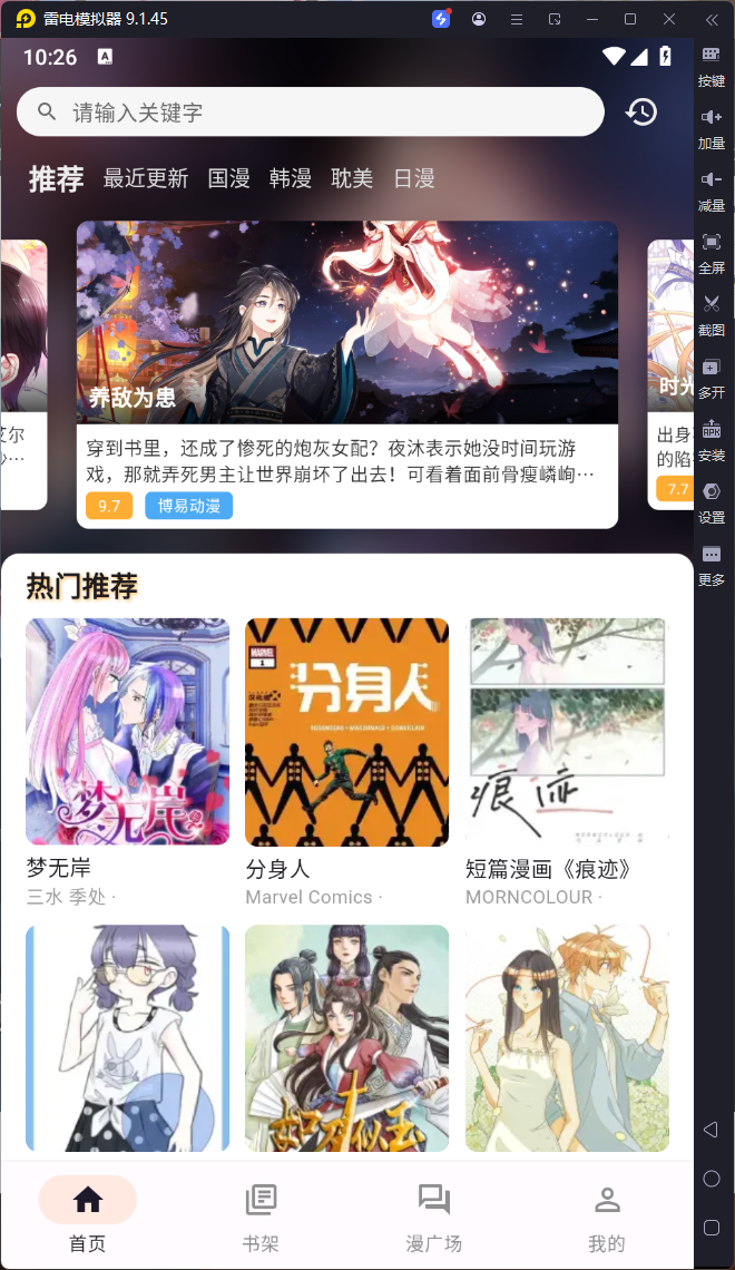 喵呜漫画-v1.0.8-破解版-影音屋