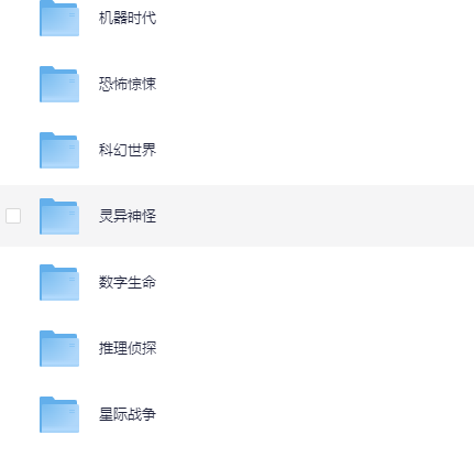 《科幻灵异类小说合集几百本小说[txt/epub]》[1.28 GB]-影音屋