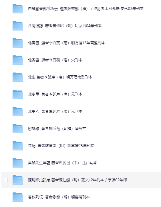 《中国古籍文库：史部合集》[PDF]-影音屋