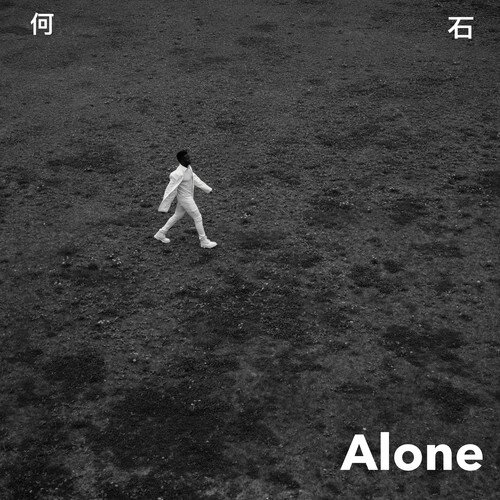 何石《Alone》[320K/MP3][60.42MB]-影音屋