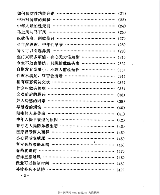 图片[3]-古代养生房中术《补肾回春万金方》[pdf]-影音屋