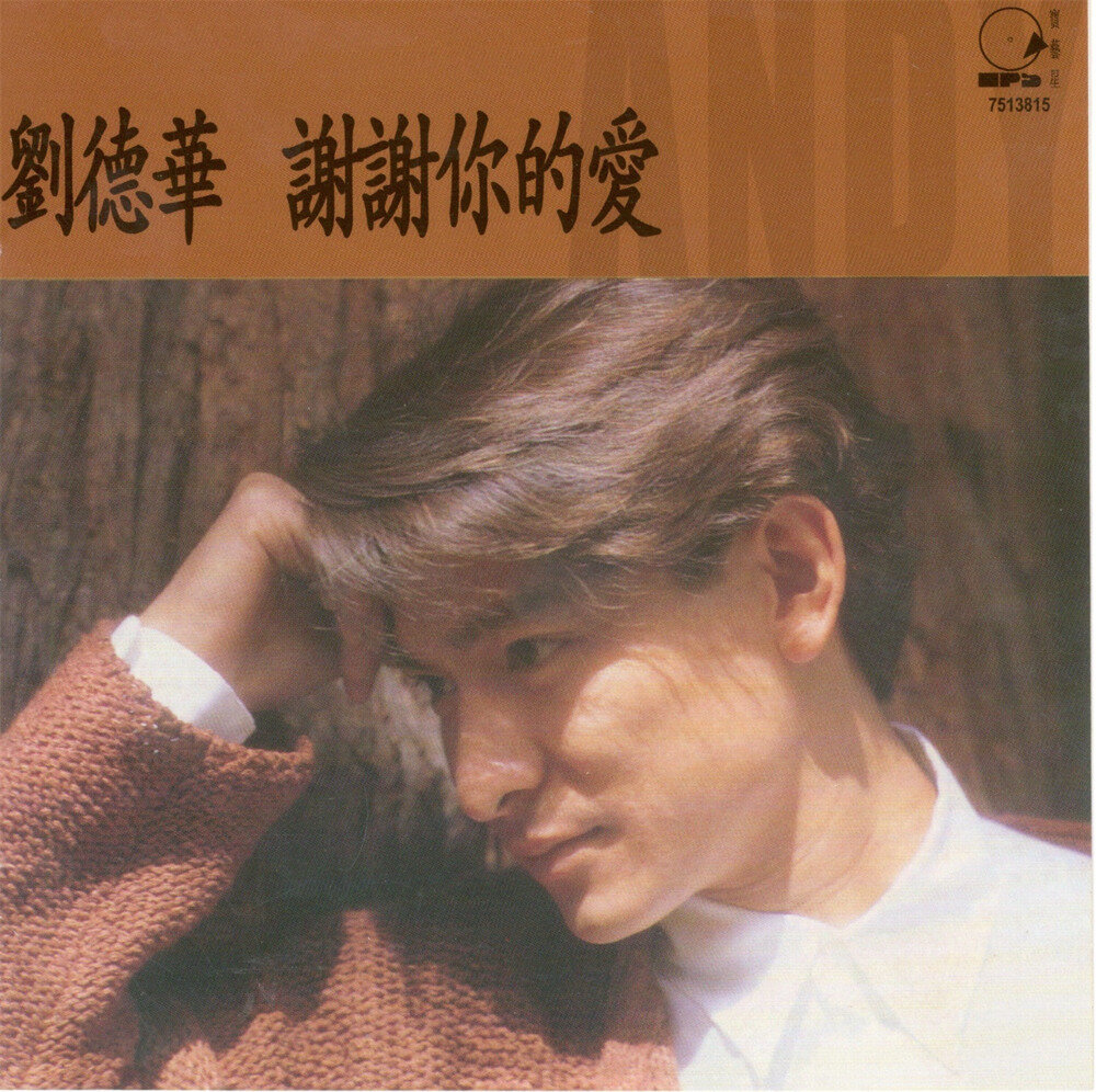 刘德华《环球经典礼赞Ⅶ  谢谢你的爱》[WAV+CUE][1G]-影音屋