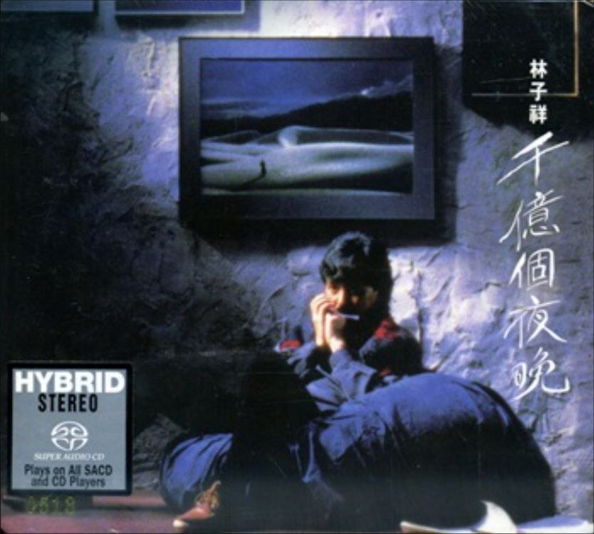 林子祥《千亿个夜晚》[DSF][1.6G]-影音屋