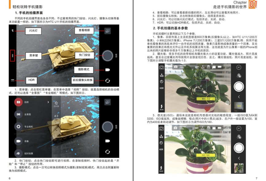 图片[3]-《轻松玩转手机摄影》用手机拍出你的美 清华大学出版[PDF]-影音屋