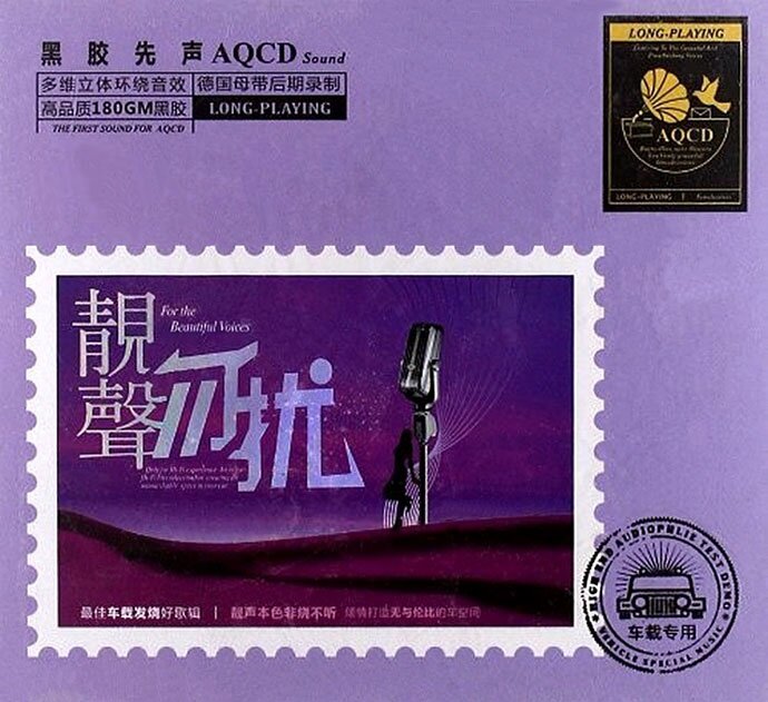 群星《靓声勿扰·黑胶先声》2CD[WAV+CUE][1.4G]-影音屋