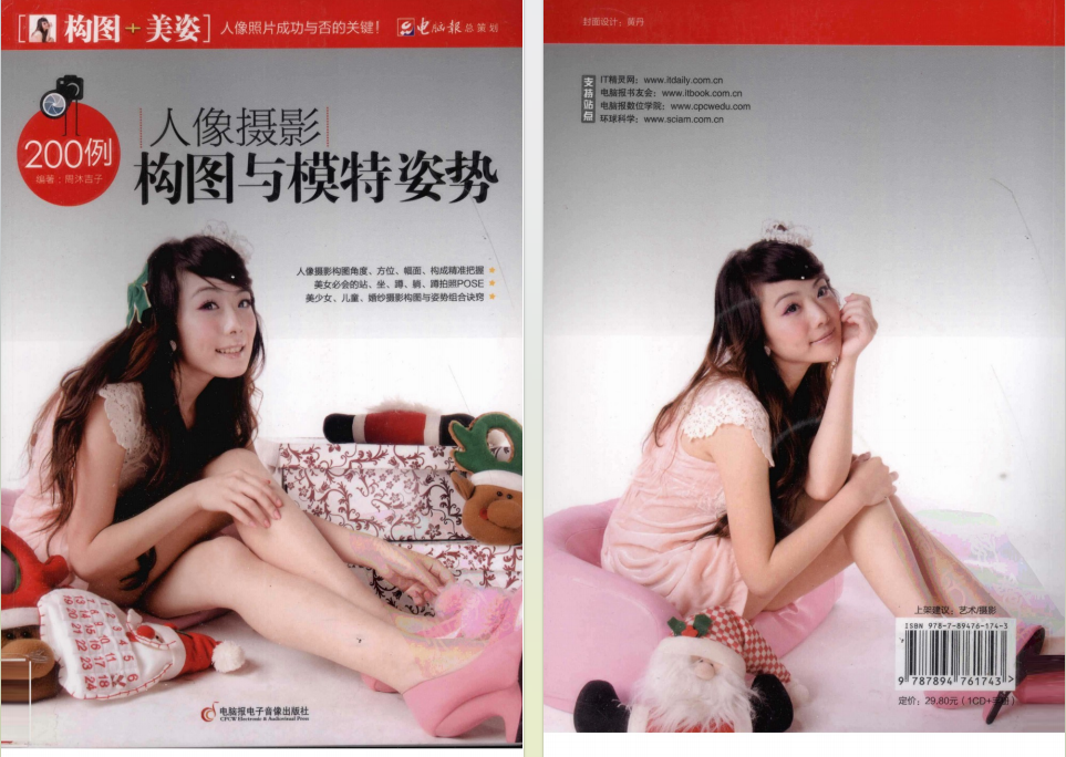 图片[2]-《人像摄影构图与模特姿势200例》 (周沐吉子著)[pdf]-影音屋