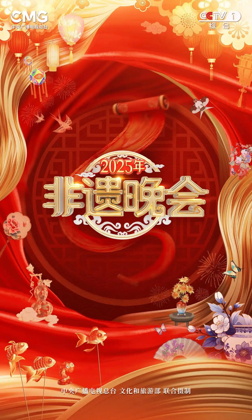 [CCTV1 2025年非遗晚会 20250131][1080I/TS][12.73G]-影音屋