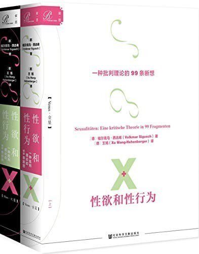 《性欲和性行为》一种批判理论的99条断想 全2册[epub]-影音屋