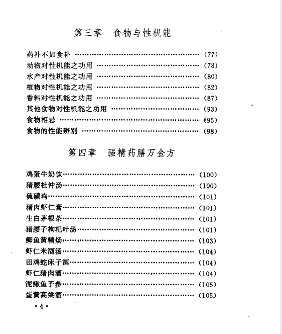 图片[5]-古代养生房中术《补肾回春万金方》[pdf]-影音屋