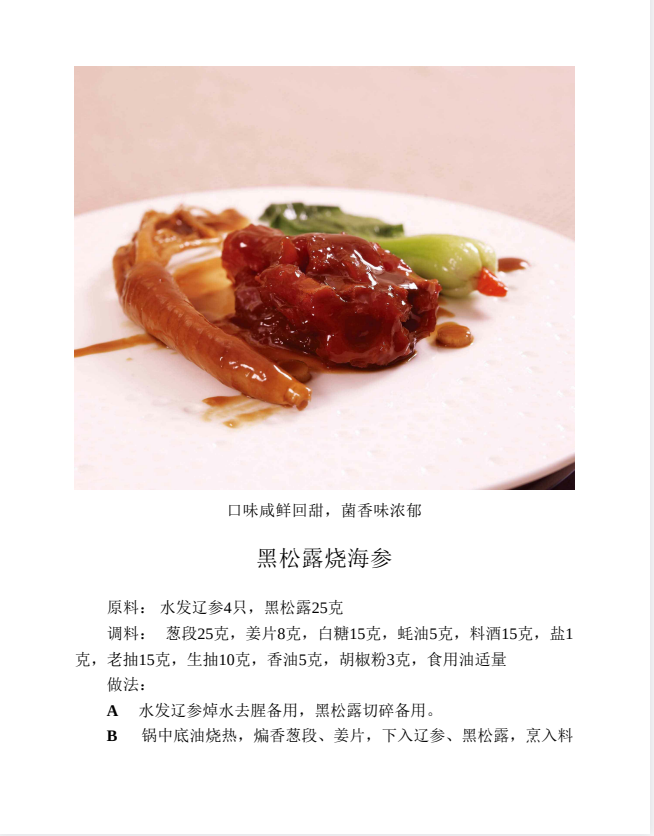 图片[5]-《滋补药膳大全》中国药膳研究会 滋补人阴阳气血 调节脏腑阴平阳秘[PDF]-影音屋