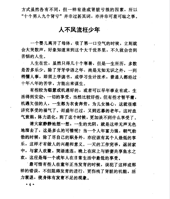 图片[9]-古代养生房中术《补肾回春万金方》[pdf]-影音屋