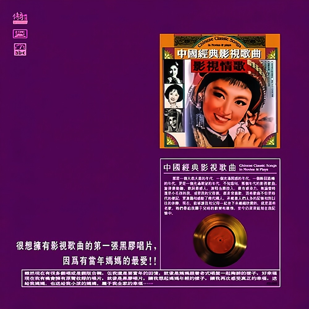 群星《传奇再现之 中国经典影视歌曲》[WAV+CUE][1.1G]-影音屋