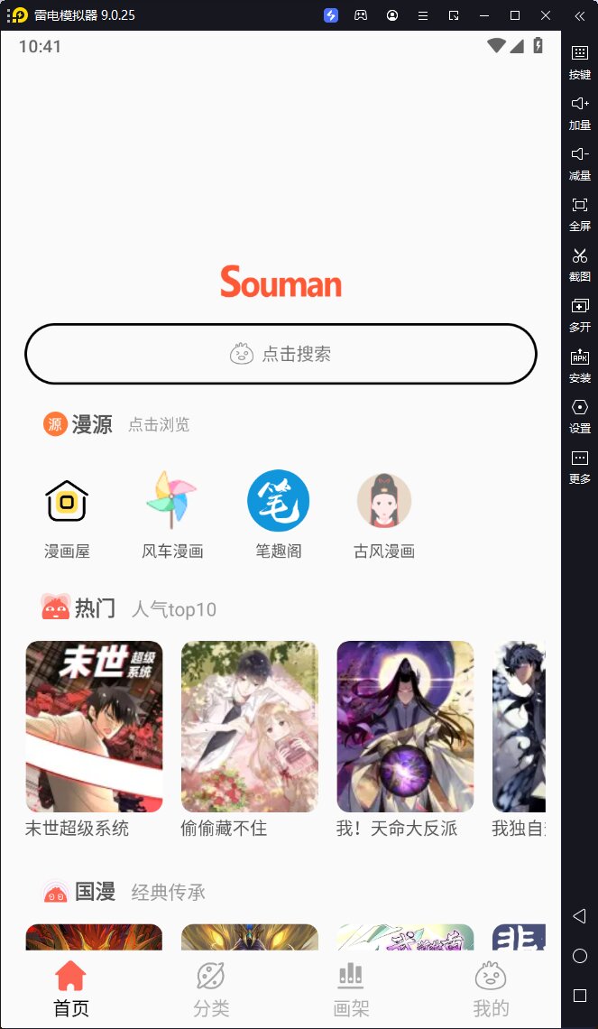 漫画屋-v3.0.9-去广告版-影音屋