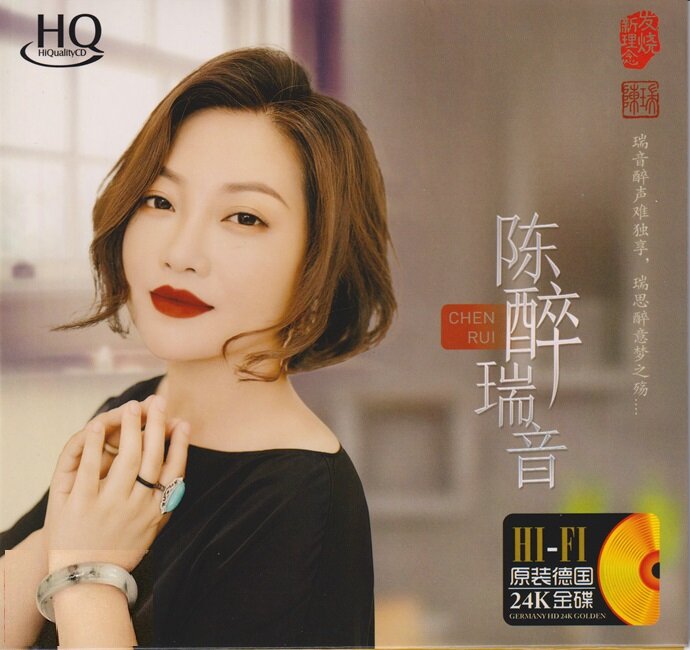 陈瑞《陈醉瑞音HQ》德国24K金碟[低速原抓WAV+CUE][712M]-影音屋