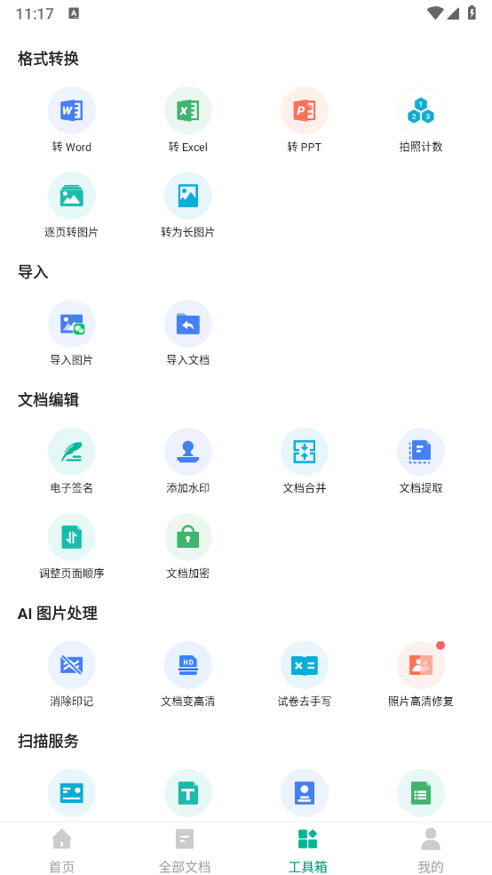 图片[2]-扫描全能王 CamScanner-v6.87.0.2504240000-去广告完整破解版-影音屋