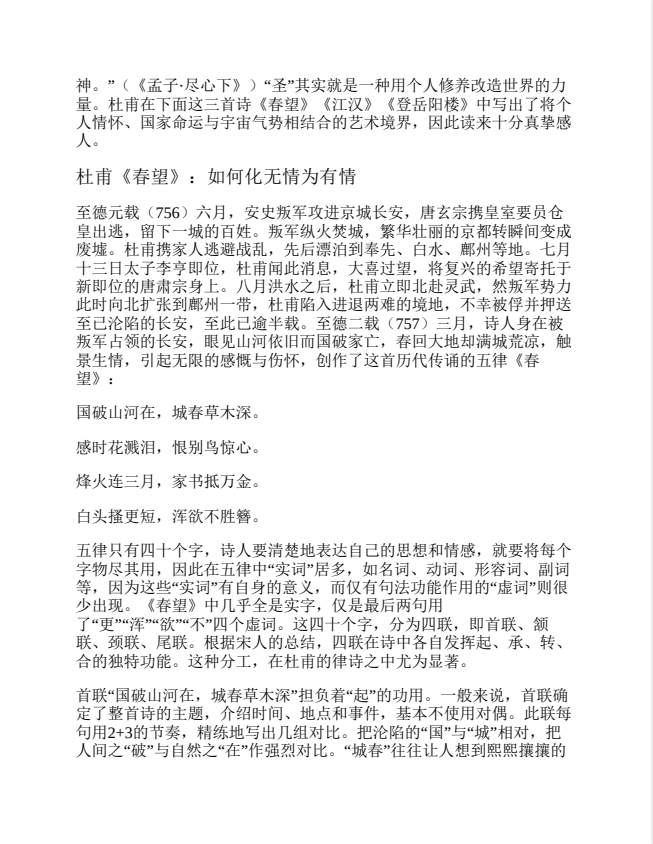 图片[5]-《唐诗所以然》读懂唐诗的终极指南！[pdf]-影音屋