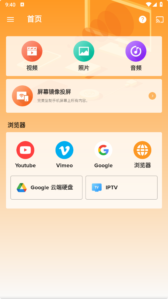 XCast - 投屏大师-v2.3.8.1(238100)-解锁高级版-影音屋