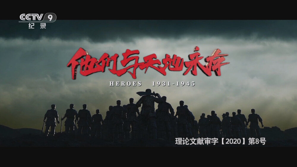 [百度/夸克][CCTV9 他们与天地永存 电视源码 全5集 20250905][1080I/TS][16G]-影音屋