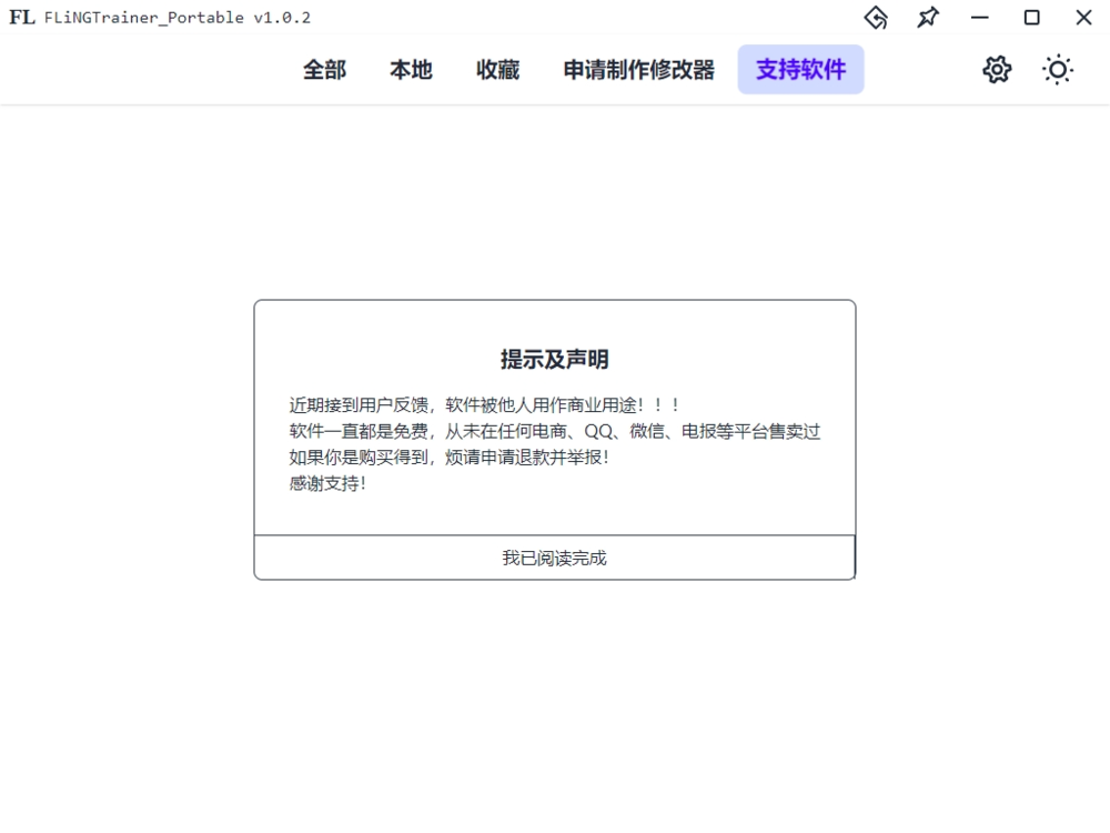 图片[2]-风灵月影修改器整合版，无注册、无广告、无付费 软件内搜索下载各游戏专用修改器-影音屋