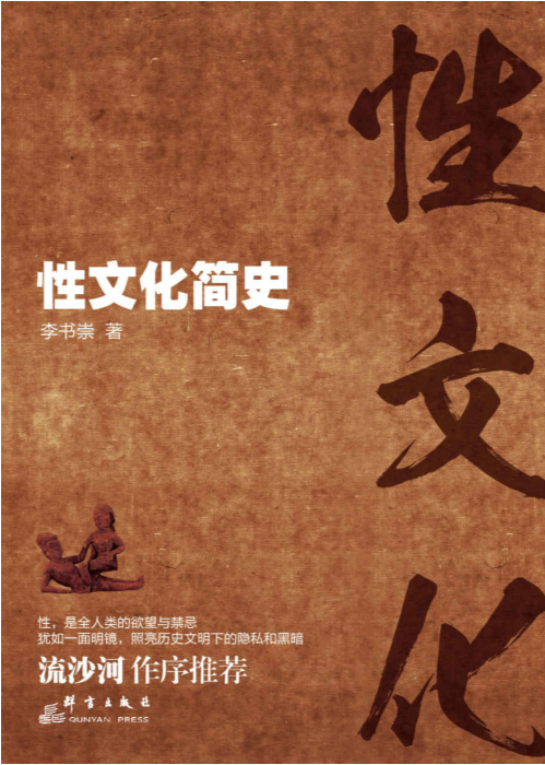图片[2]-《性与死亡死亡文化+性文化简史》(套装共2册)[EPUB]-影音屋