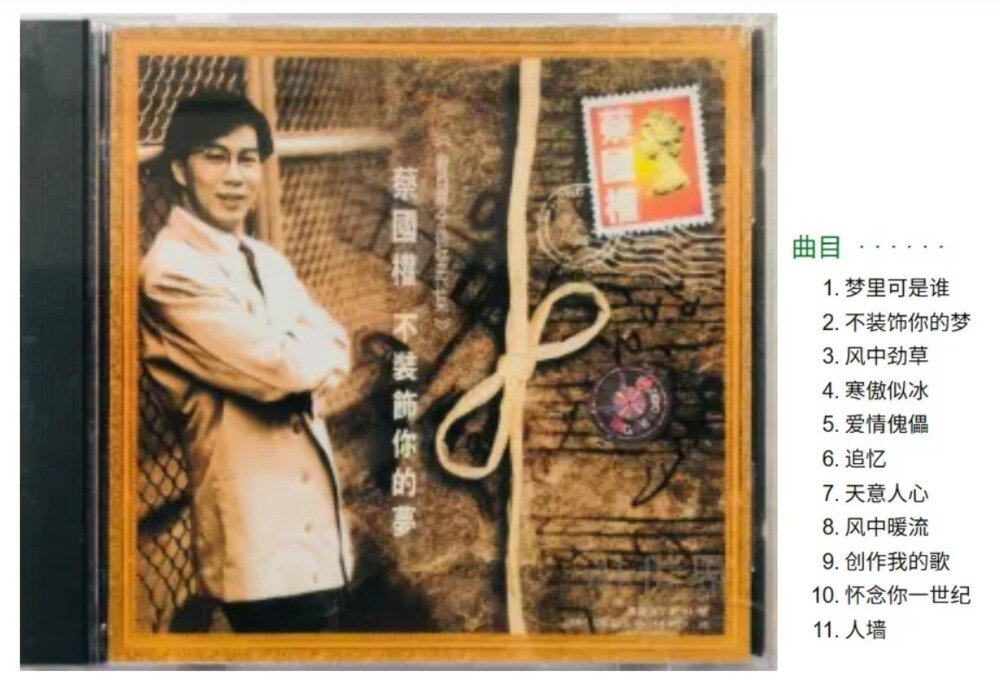 蔡国权《不装饰你的梦》[LPCD45][WAV/整轨][654MB]-影音屋