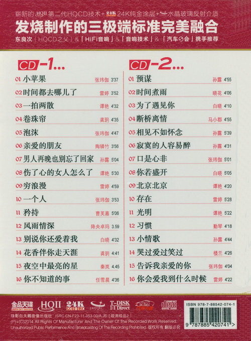 顶尖发烧《十大最佳发烧女声2CD》 WAV+CUE[1.8G]-影音屋