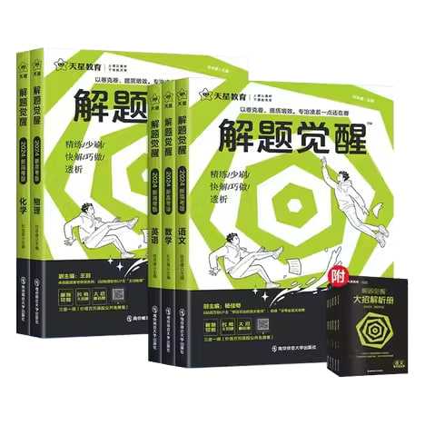 天星教育《2026版高考解题觉醒 (全九科) 》[PDF] [5.8GB]-影音屋