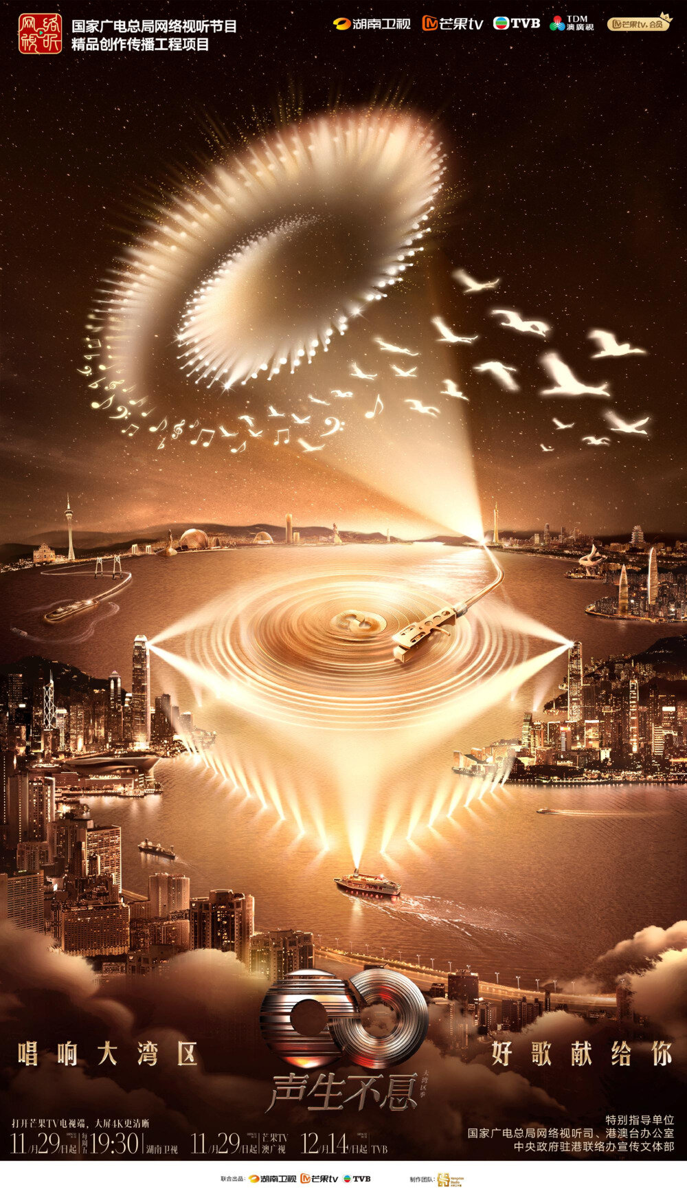 [芒果TV 声生不息·大湾区季 第四期 庆祝澳门回归祖国25周年 李昊黄子弘凡燃情高歌 20241220][1080P/MP4][6.07G]-影音屋