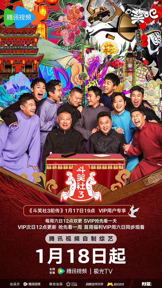 [斗笑社.第三季][更至03.3期][WEB-MP4/10G][国语中字][1080P][郭德纲 于谦 岳云鹏][夸克下载]-影音屋