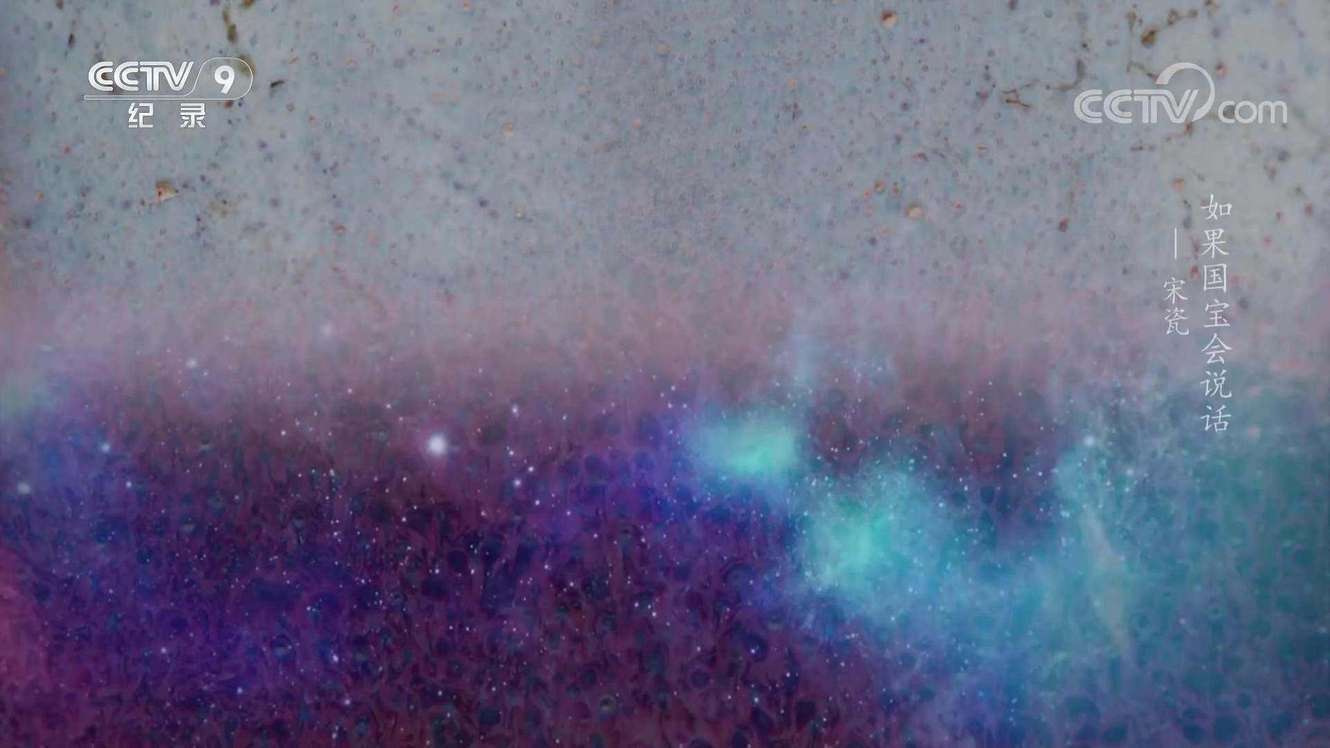 图片[7]-[夸克下载][如果国宝会说话][全四季][WEB-MKV/15G][国语中字][1080P]纪录片]-影音屋