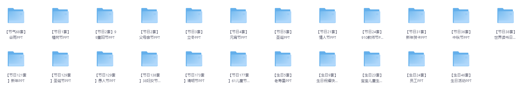 《2000套，节日生日PPT模板 》[27.00 GB]-影音屋