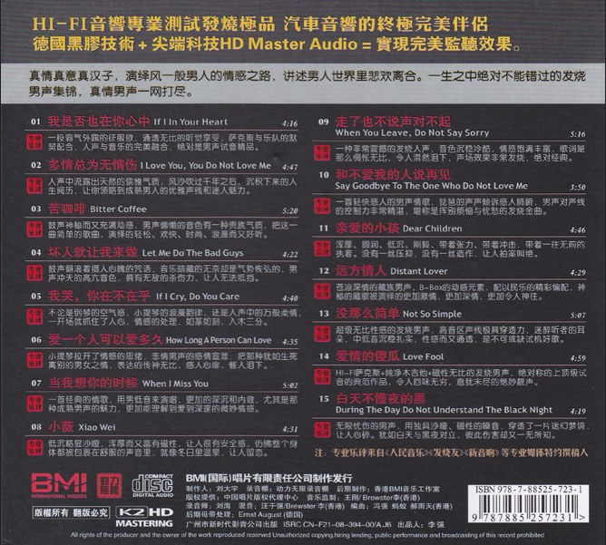 发烧男声完美音效《真男听》 [WAV+CUE][1G]-影音屋