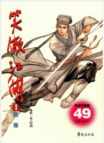 《笑傲江湖》金庸作品漫画大合集全彩版[pdf]-影音屋