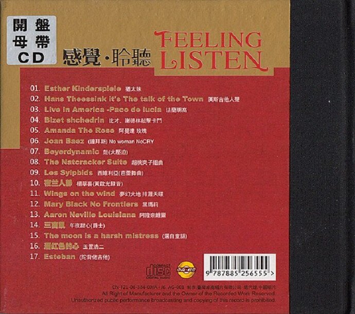 图片[2]-器材试音示范天碟 -《感觉·聆听》开盘母带直刻[WAV+CUE][718M]-影音屋