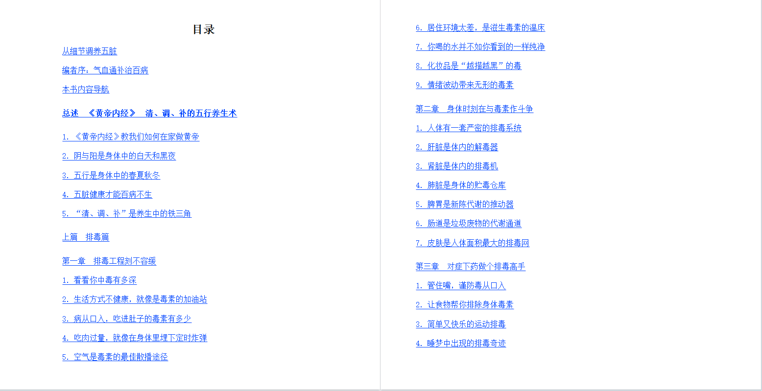图片[2]-《百病不生养五脏：图解黄帝内经气血养生全书》[epub]-影音屋