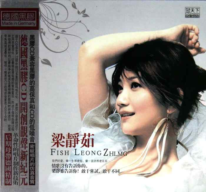 梁静茹《静茹情歌·老歌回忆录》德国黑胶CD [WAV+CUE][1.3G]-影音屋