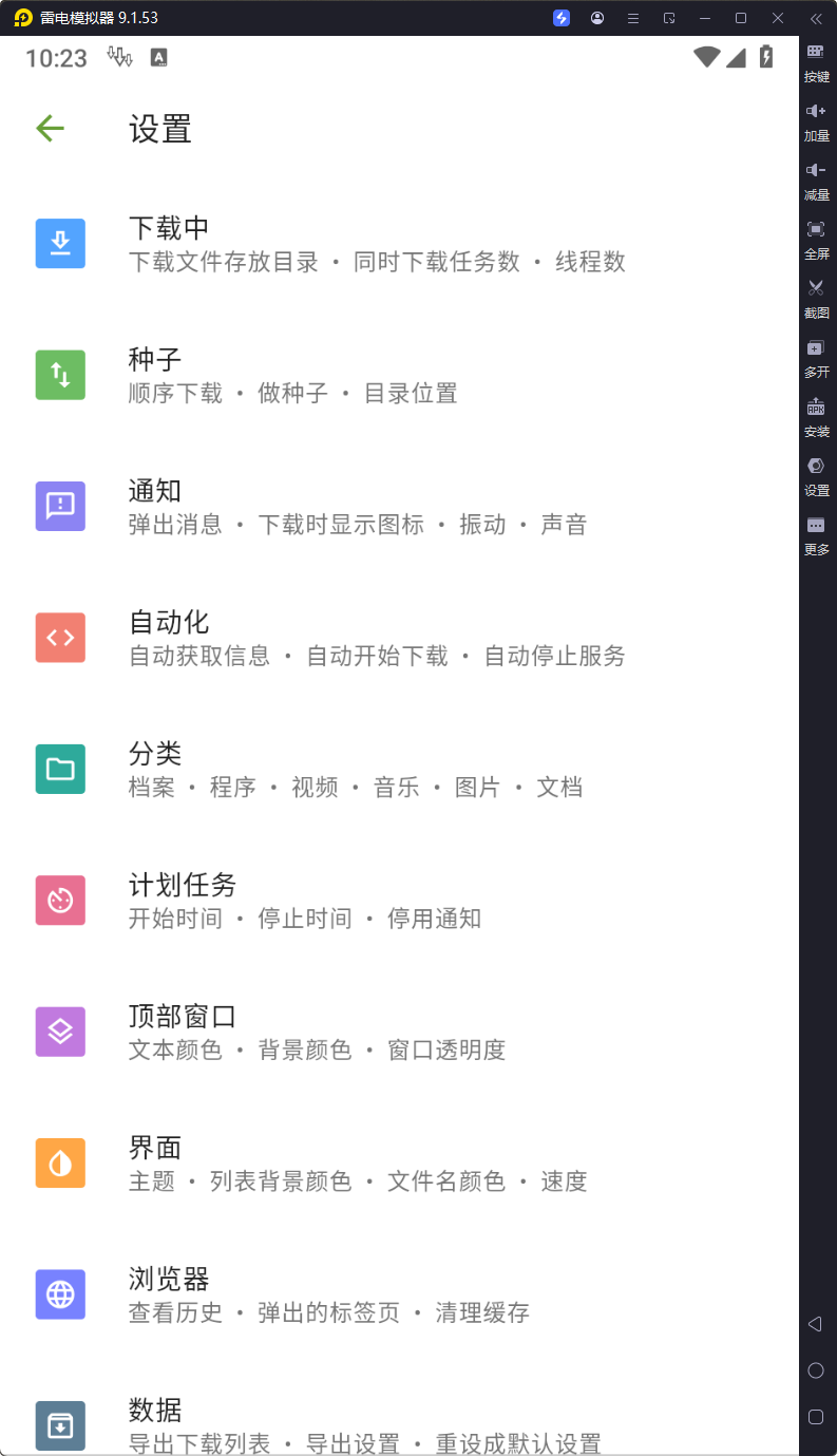 图片[3]-ADM Pro-v14.0.39-破解版[手机届的IDM+支持磁力种子下载]-影音屋