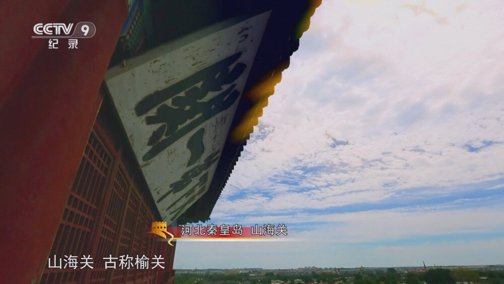 图片[2]-[百度/夸克][CCTV9 燕赵烽火 全6集 电视源码 20250907][1080I/TS][9.74G]-影音屋