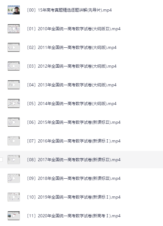 赵礼显2010-2025年16年高考真题讲解[新增25年][MP4][10.9GB]-影音屋