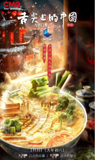 [舌尖上的中国 第四季][全7集][WEB-TS/8G][国语中字][1080P][美食 附前三季][夸克下载]-影音屋