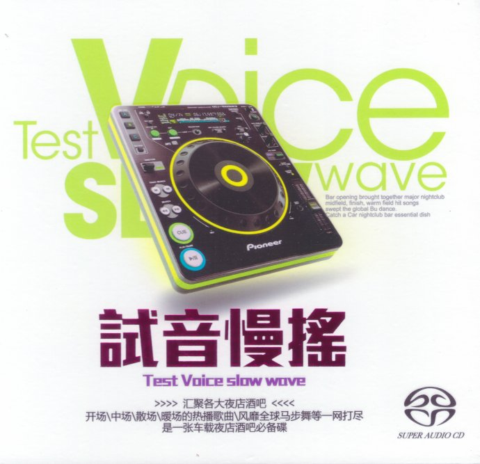 群星《试音慢摇》3CD[WAV+CUE][2.5G]-影音屋
