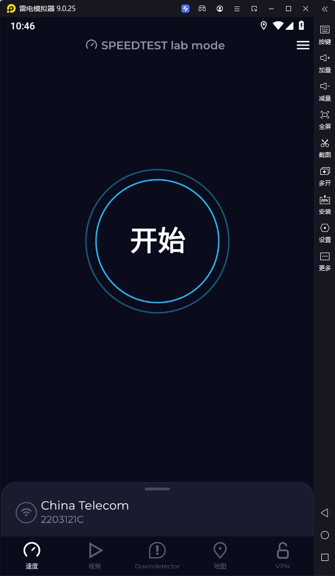 Speedtest Premium-v5.5.4-Balatan去广告版-影音屋