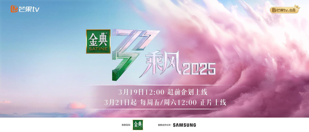 [芒果TV 乘风2025 第五期（上）二公个人排名公布 宋妍霏拼手速找新队友 20250418][1080P/MP4][6.58G]-影音屋