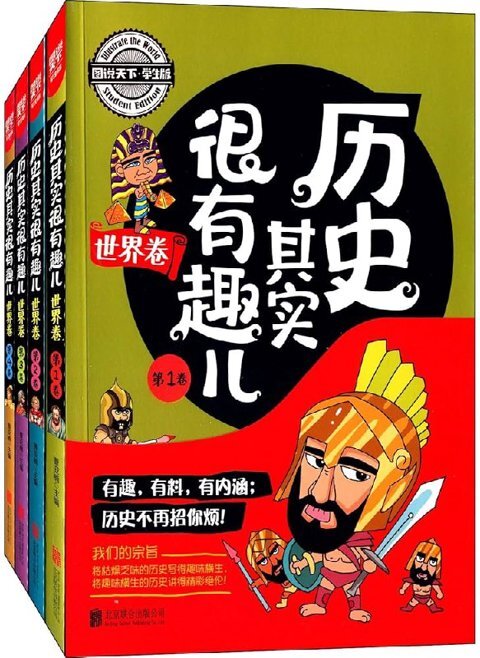 《历史其实很有趣儿》（全十册） [ pdf]-影音屋