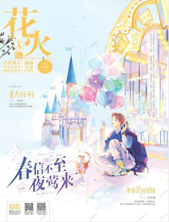 《花火》[杂志] 09年-22年共282册[超清PDF][8.6G]-影音屋