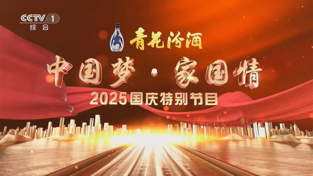 [百度/夸克][CCTV1 中国梦家国情 2025国庆特别节目 20251001][1080I/TS][4.75G]-影音屋
