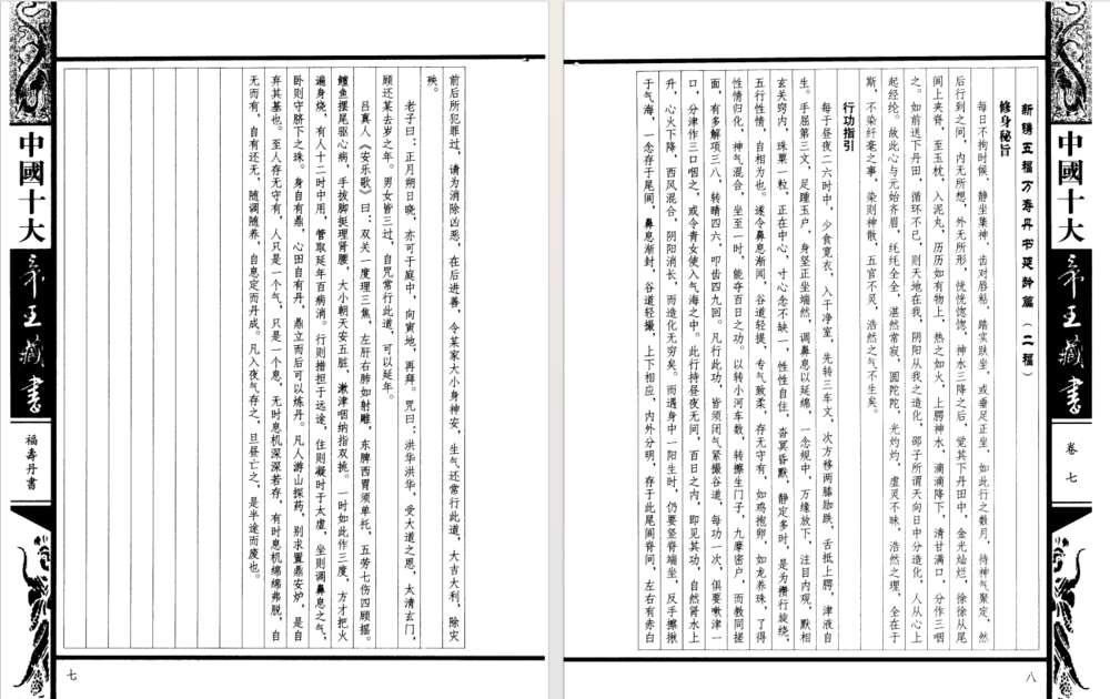 图片[3]-天下第一房中术《福寿丹书》[pdf]-影音屋