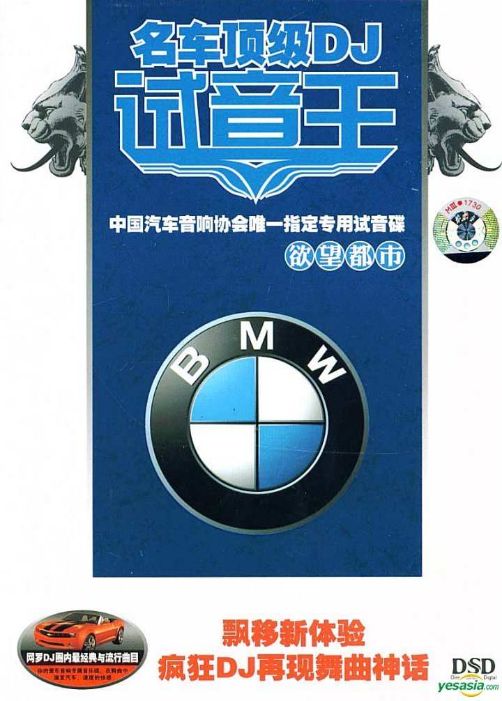 名车顶级DJ试音王《欲望都市》汽车音响专用试音碟 [WAV分轨][1.4G]-影音屋