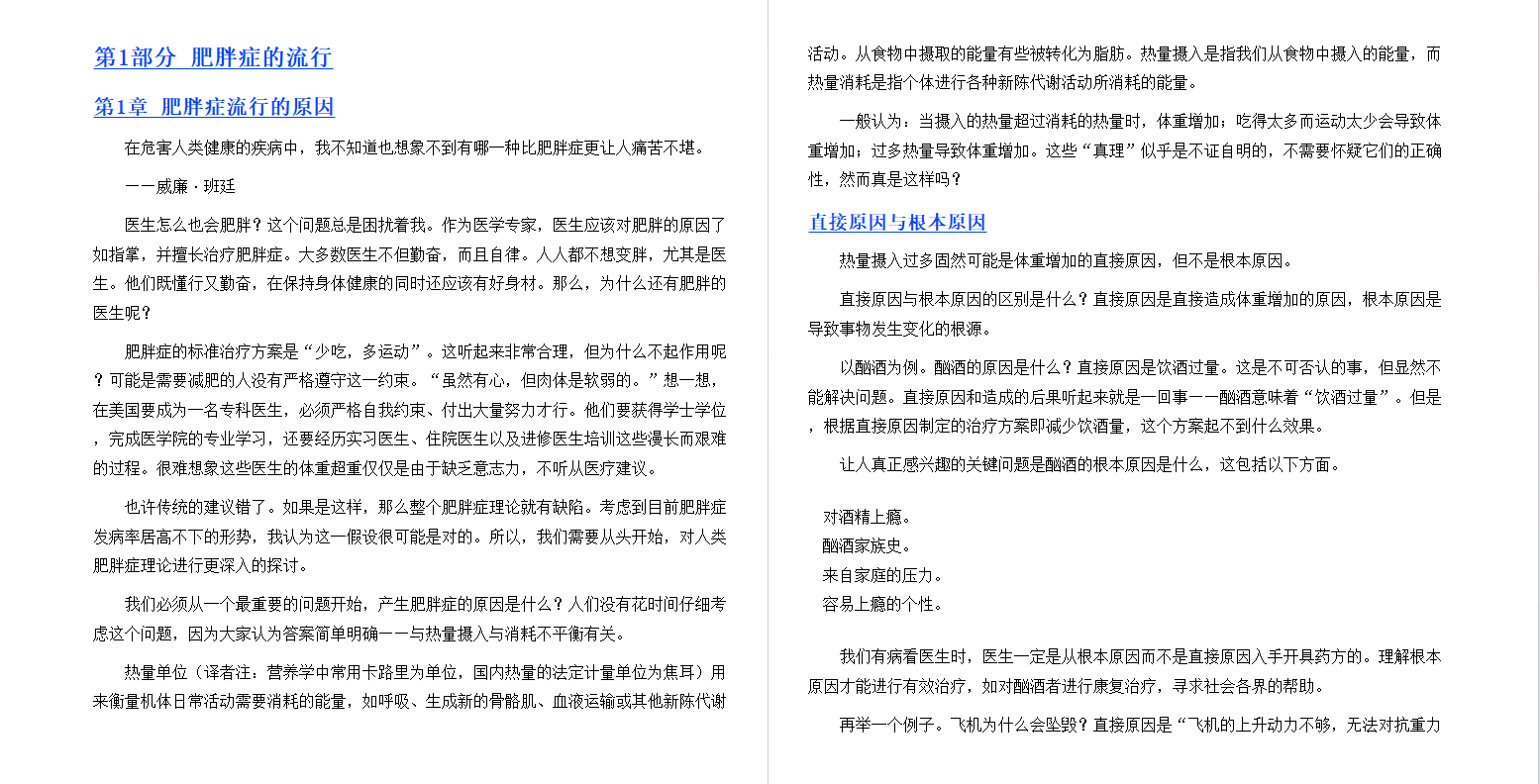 图片[3]-《肥胖代码：减肥的秘密》多伦多冯子新博士新作，揭露肥胖的真相，让体重不再反弹！[PDF]-影音屋